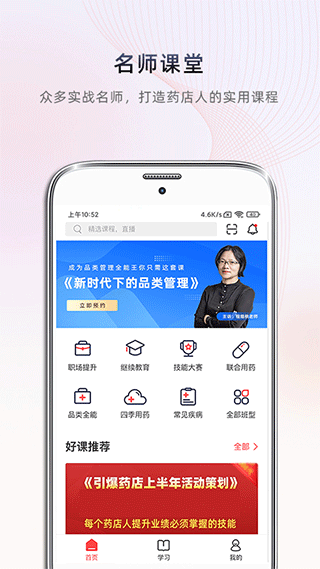 药店学堂app