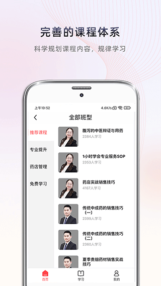 药店学堂app