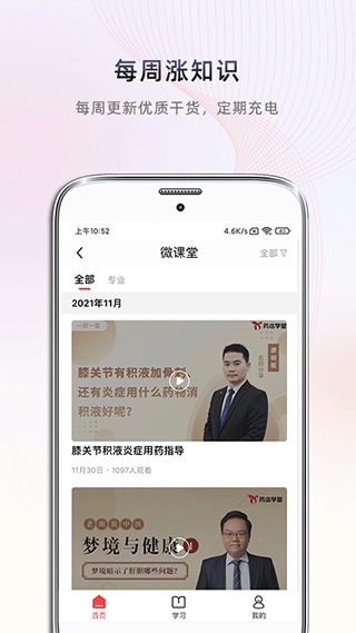 药店学堂app