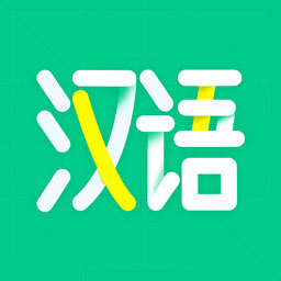 汉语好学app官方版免费版下载-汉语好学app官方版安卓最新版下载v1.0.0