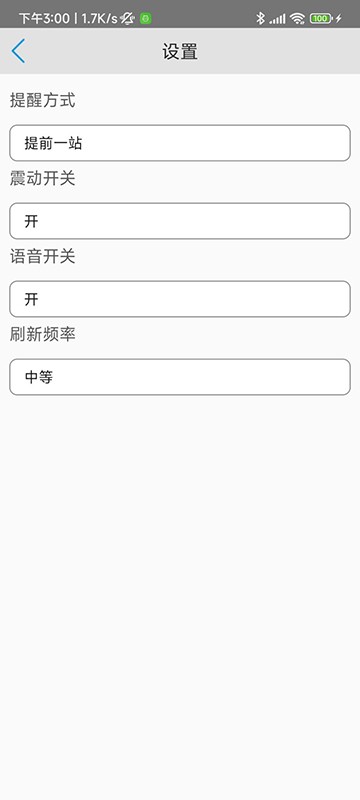 济宁正义掌上公交app