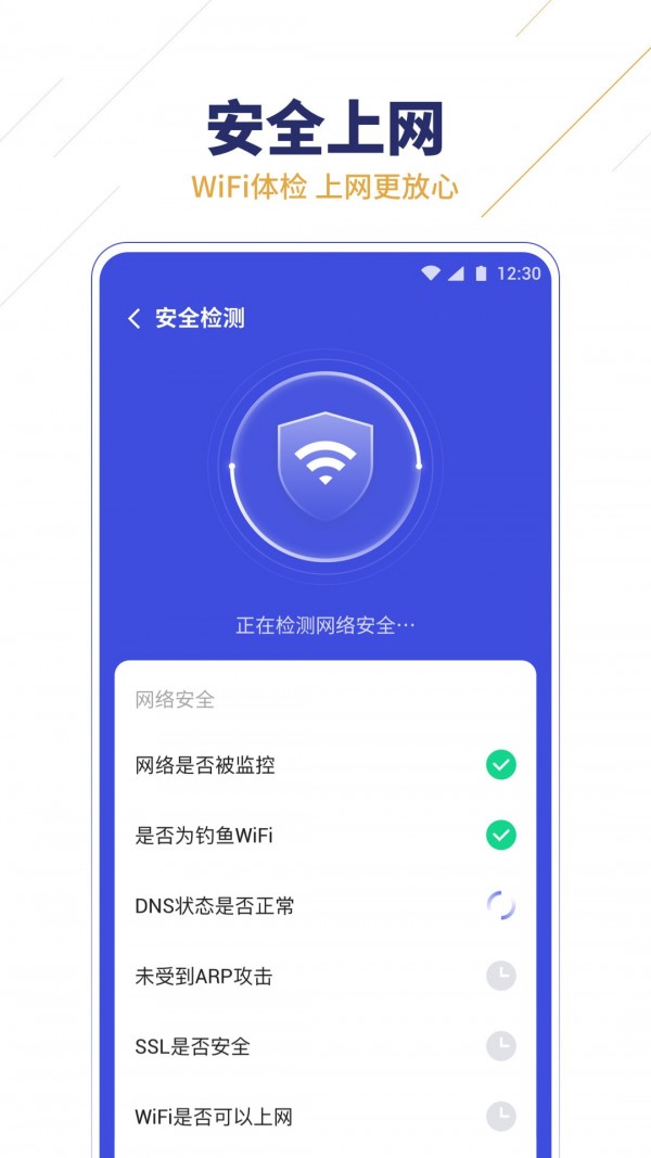 wifi免费助手