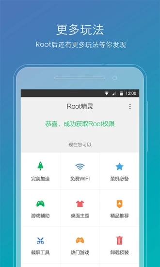 root精灵最新版截图1