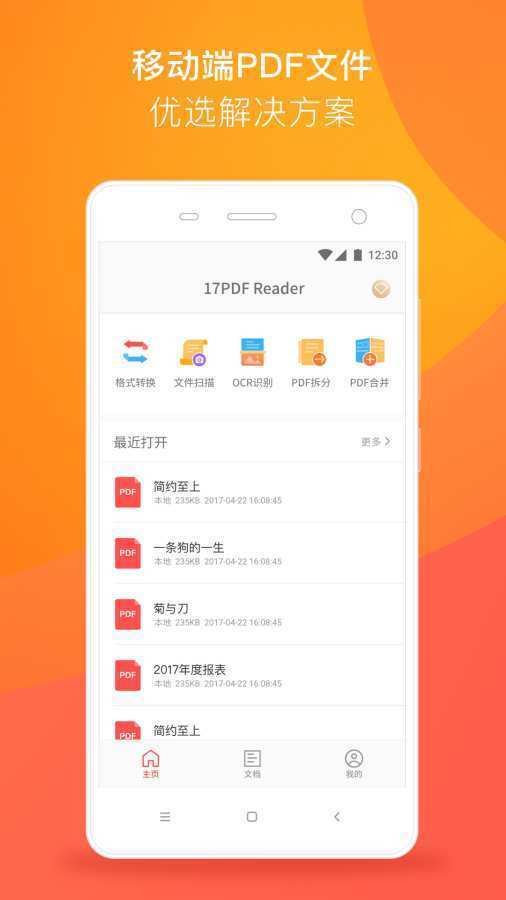 17PDF阅读器安卓版