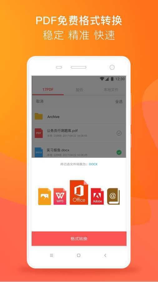 17PDF阅读器安卓版