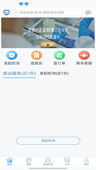 检管家app