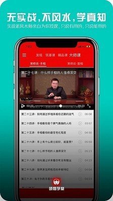 领悟学堂app2