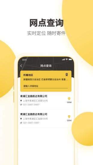 韵达快递查询物流单号app