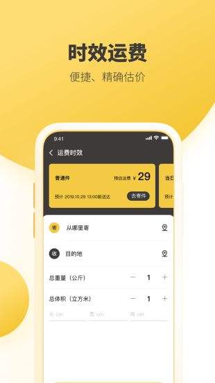 韵达快递查询物流单号app截图3