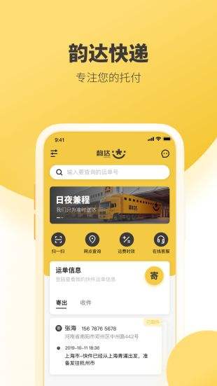 韵达快递查询物流单号app