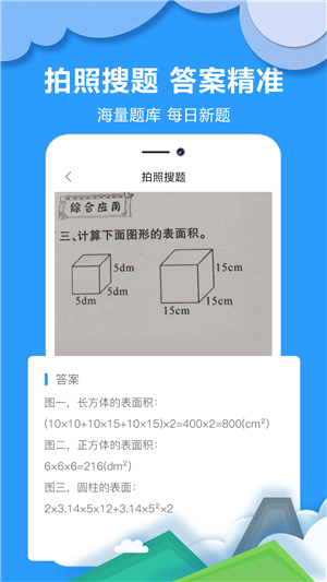 作业拍搜帮app最新版