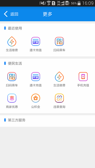 绵州通v1.2.0