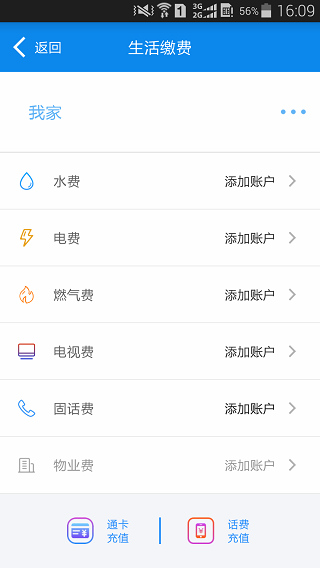 绵州通v1.2.0