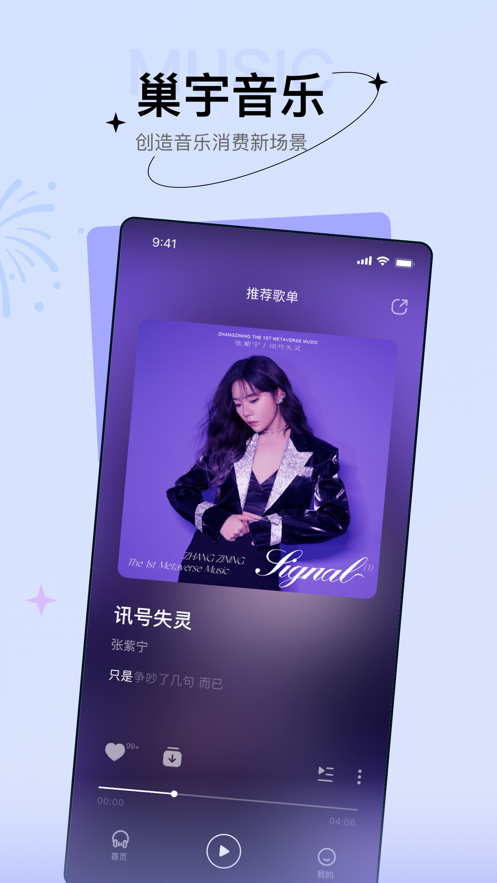 巢宇音乐app手机版 1.0