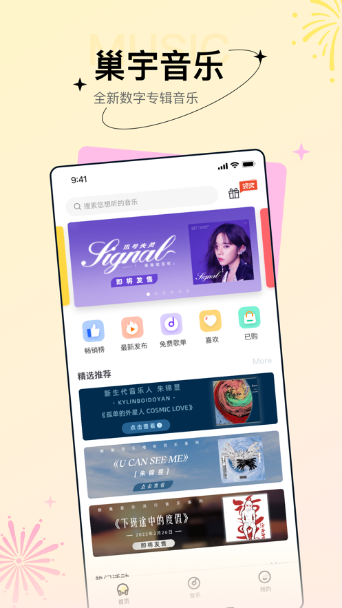 巢宇音乐app手机版 1.0