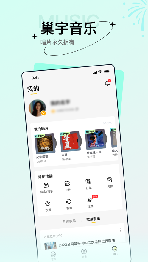 巢宇音乐app手机版 1.0