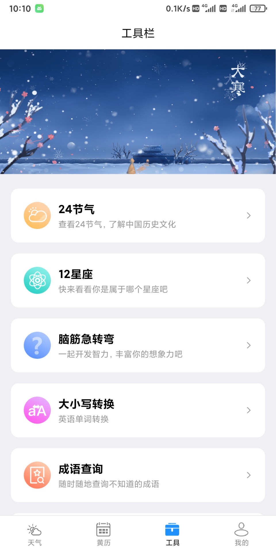 星晨天气app