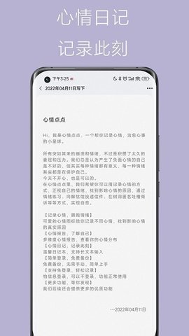 心情点点v1.0.0截图3