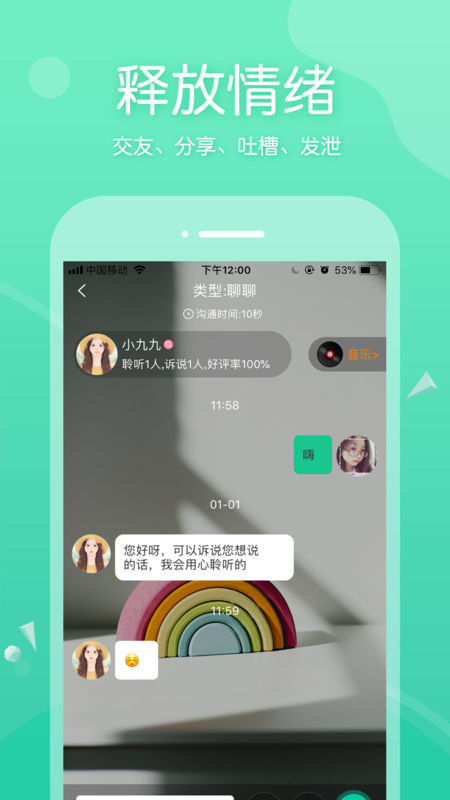 一个陌生人app