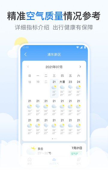 番茄天气2023截图