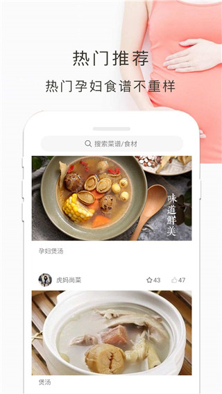 孕妇食谱app