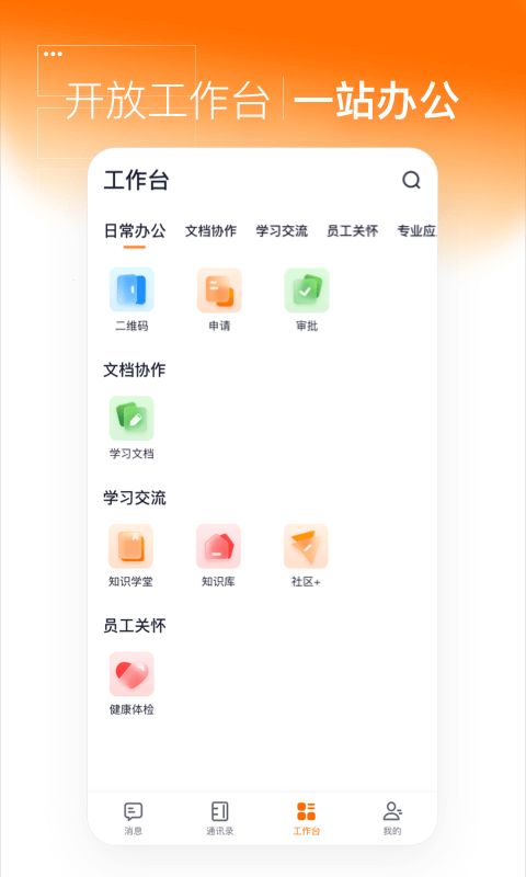 灵犀智慧办公截图2