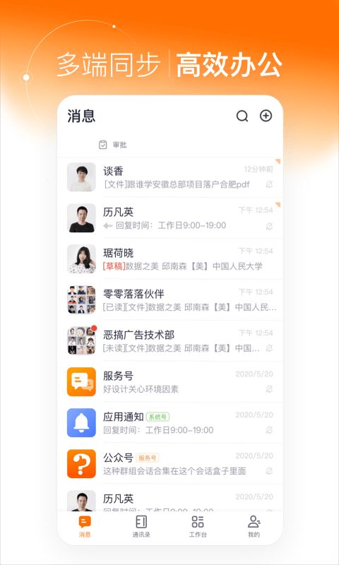 灵犀智慧办公截图3