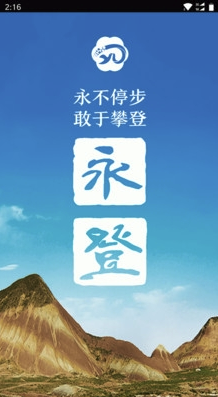 玫乡永登