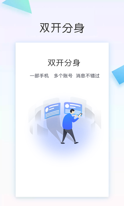 双开分身APP