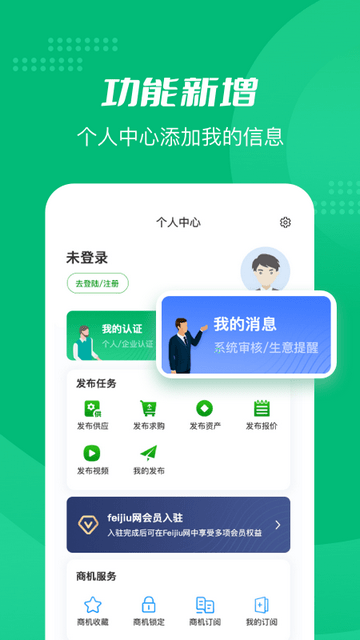 Feijiu网v2.3.4