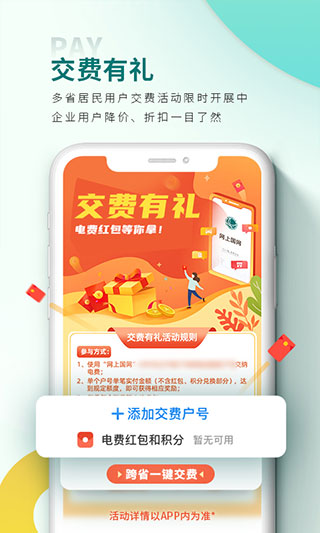 网上国网客户端