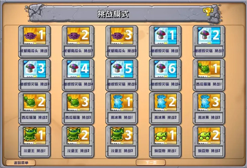 植物大战僵尸杂交版2.2iOS