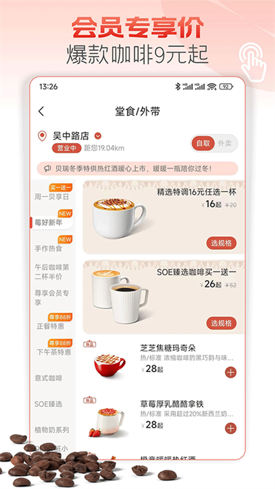 贝瑞咖啡app2