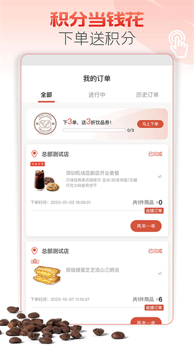 贝瑞咖啡app3
