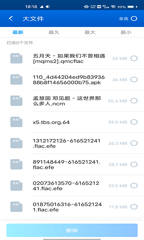 火箭清理大师app