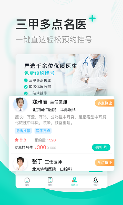 北京医院挂号通app