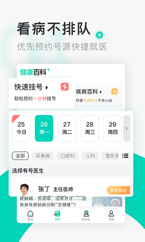 北京医院挂号通app