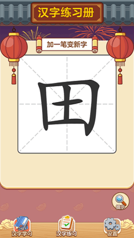 汉字大神