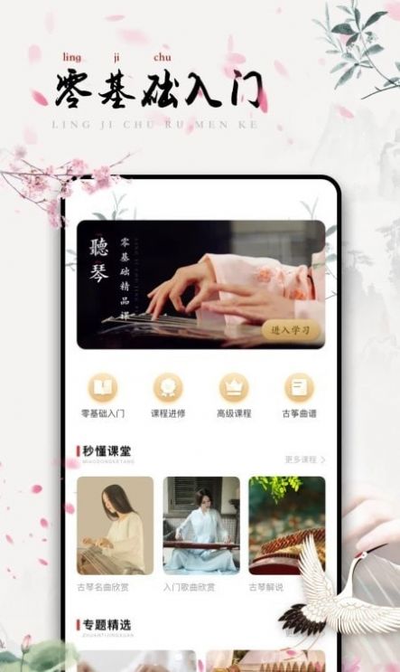 知晓古筝调音app