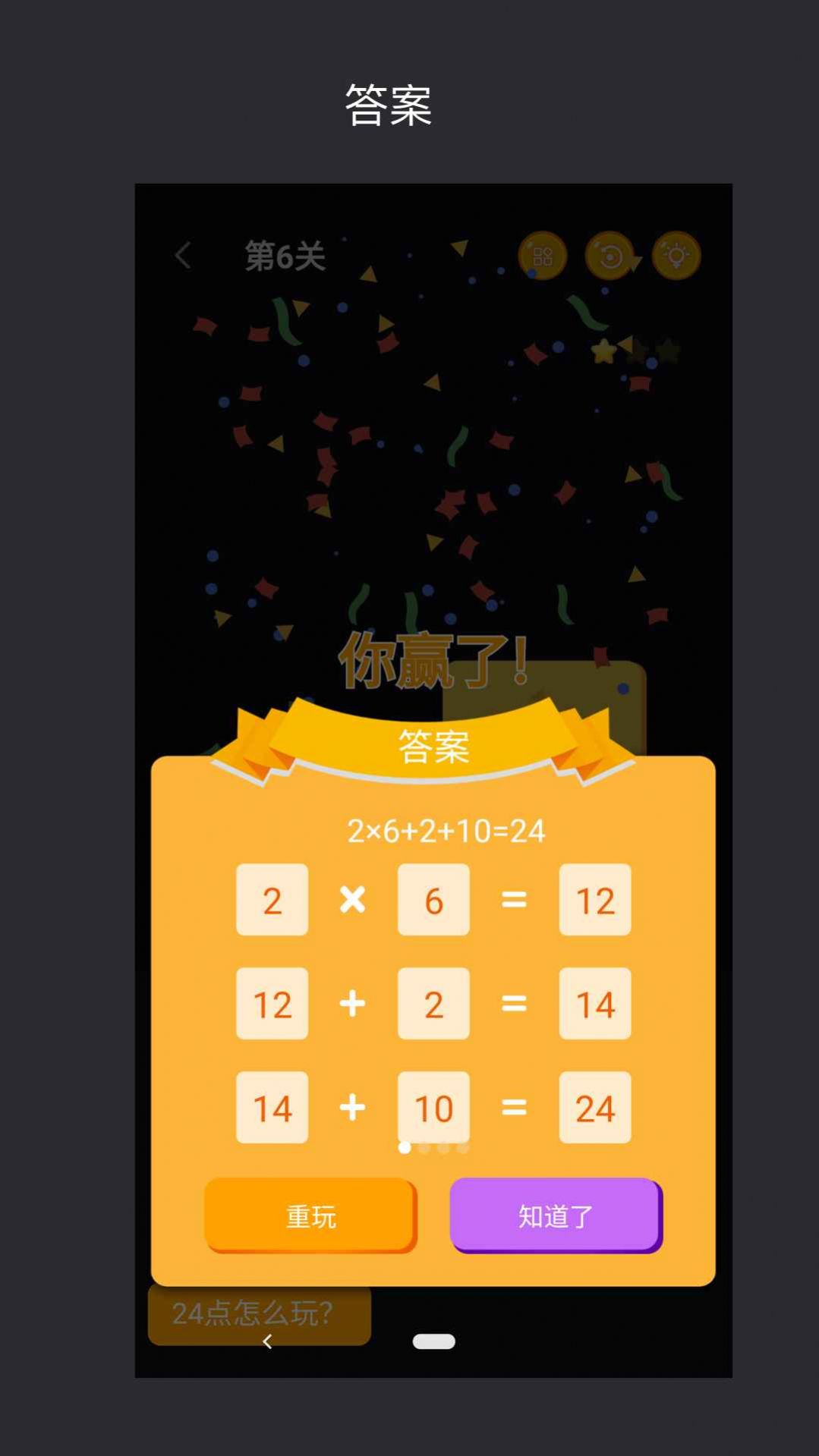 巧算24点v1.4.0.0