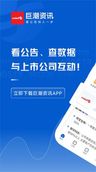 巨潮资讯官方最新版本app1