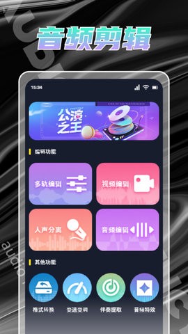 人声提取器截图1