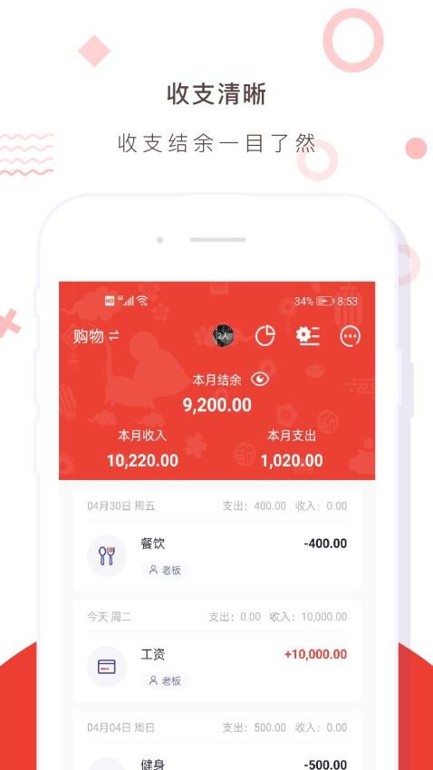 财务记账收支账本管家app