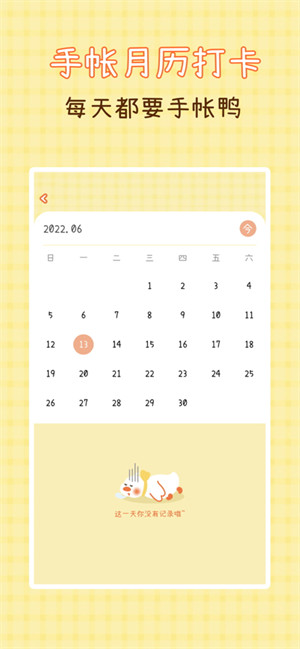 爱鸭手帐app1