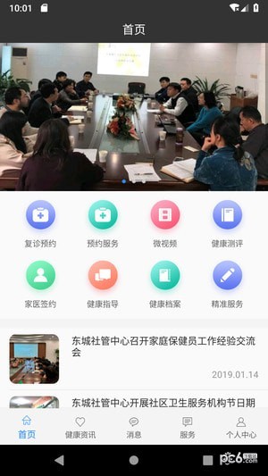 佳医东城app官方版的图册