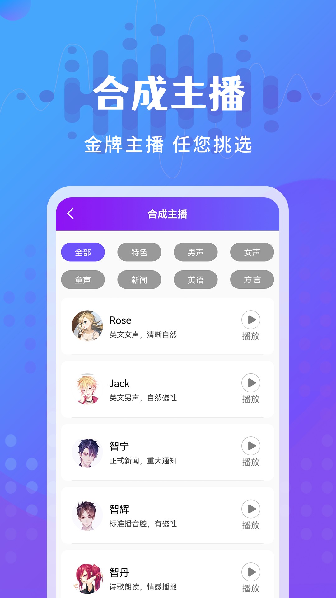 广告配音王APP