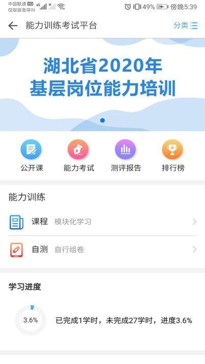 职业健康培训app最新版