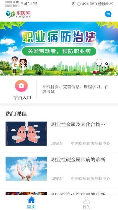 职业健康培训app最新版