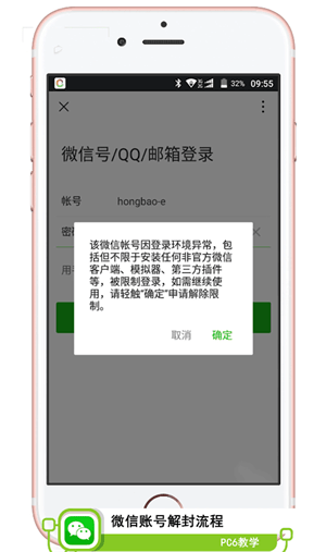 微信账号解封教程