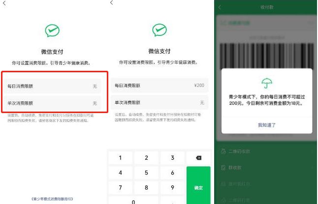 微信青少年模式设置限制付款教程